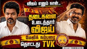 முதல்வராகிறார் விஜய்: பெரும்பான்மை பலம் பெற்றது தவெக  