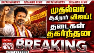 மெஜாரிட்டி பலம் கிடைத்தது பதவியேற்பு எப்போது?  