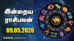 இன்றைய ராசிபலன் | 09 - MAY -2026 இன்றைய ராசிபலன் | 09 - MAY -2026