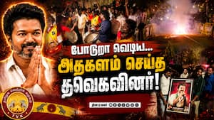 உச்சக்கட்ட மகிழ்ச்சியில் விஜய் ரசிகர்கள்  