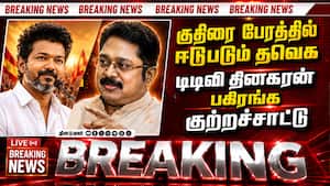 அமமுக எம்எல்ஏவை விலைக்கு வாங்க போலி ஆதரவு கடிதம் AMMK 