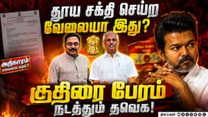 இப்படியொரு அரசியலா? விஜய் மீது டிடிவி பகீர் புகார் Ttv 