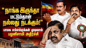 பழனிசாமி கண்டுகொள்ளாததால் பாமக  எம்எல்ஏக்கள் அதிருப்தி  