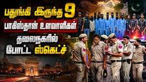 ஐஎஸ்ஐ உதவியுடன் முக்கிய இடங்களுக்கு குறி! விசாரணையில் பகீர்  