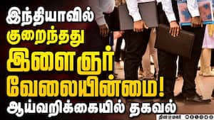 பலர் சேர்ந்து விமானம் வாங்கும் திட்டத்தை அனுமதிக்க அரசு பரிசீலனை Unemployment Rate  