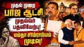 மேற்கு வங்க முதல்வரானார் சுவேந்து அதிகாரி: பதவியேற்பு விழாவில் பிரதமர் பங்கேற்பு