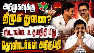 பழனிசாமியை CM ஆக்க ஸ்டாலின் எடுத்த முயற்சிகள்!  