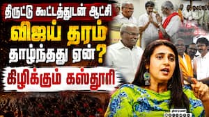 திருட்டு கூட்டத்துடன் சேர்க்கை: கடைசியில் இதான் நடக்கும்  TVK Chief actor Vijay Governor arlekar
