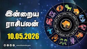 இன்றைய ராசிபலன் | 10 - MAY -2026 இன்றைய ராசிபலன் | 10 - MAY -2026
