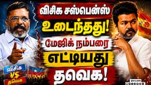 விஜய் முதல்வர் ஆக தடை நீங்கியது Tvk | Vijay விஜய் முதல்வர் ஆக தடை நீங்கியது Tvk | Vijay