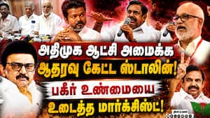 அதிமுக ஆட்சி அமைக்க ஸ்டாலின் போட்ட திட்டம்
