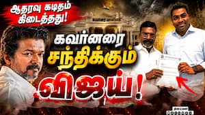 BREAKING: விஜய்க்கு  திருமாவளவன் நிபந்தனையற்ற ஆதரவு Tvk  