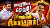 ஆதரவு கடிதத்துடன் ஆதவ்; ஜனநாயகம் காக்கப்படும் Tvk| Aadhav Arjuna| Vck unconditional Support to Tvk