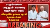 பெரும்பான்மை பலத்துடன் கவர்னரை சந்திக்கிறார் விஜய்: தமிழகத்தில் உச்சகட்ட பரபரப்பு