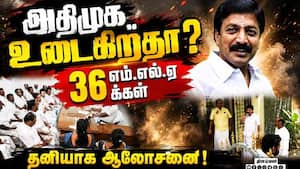 இபிஎஸ்சை சந்திப்பதை  புறக்கணித்த எம்எல்ஏக்கள்!   