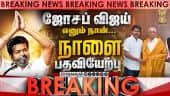 விஜய் அமைச்சரவையில் யாருக்கெல்லாம் இடம்? Tvk| Vijay| Vijay Assumes Office| Tvk Government| Fo
