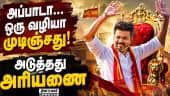 ஆதரவு தலைவர்களுடன் கவர்னரை சந்தித்த விஜய் Tvk Vijay meets Governor| Forming Government