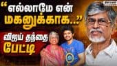 முதல்வர் விஜய்க்கு தந்தை சந்திரசேகரின் அட்வைஸ் Tvk| Vijay| SA ChandaraSekar| Vijay Farther Bite| Vij