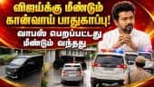 விஜய் முதல்வர் ஆவதால் திரும்பி வந்தது கான்வாய் TVK  VIJAY vijayupdate New government