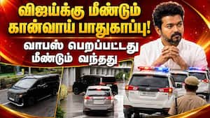 விஜய் முதல்வர் ஆவதால் திரும்பி வந்தது கான்வாய் TVK  VIJAY vijayupdate New government