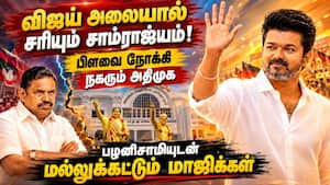 பழனிசாமியுடன், முன்னாள் அமைச்சர்கள் மோதல்... பரபரப்பு  
