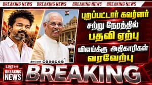 லோக்பவனில் இருந்து புறப்பட்டார் கவர்னர் அர்லேகர்: சற்று நேரத்தில் விஜய் பதவியேற்பு