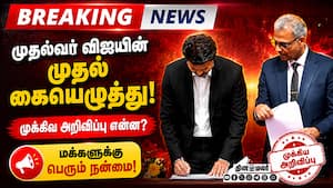 முதல் கையெழுத்திட்ட முதல்வர் விஜய்: தமிழக மக்களுக்கு சர்ப்ரைஸ்