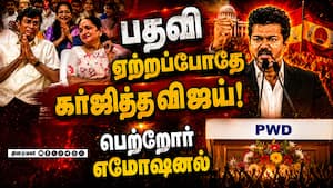 பொதுக்கூட்டத்தை போல  உரத்தகுரலில் விஜய் பதவி ஏற்பு  