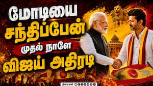 மோடி-விஜய் சந்திப்பு... முதல் நாளே தரமான சம்பவம் CM Vijay  