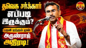 பதவி ஏற்பதற்கு முன் அருண்ராஜ் அதிரடி கருத்து  