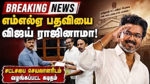 குறைந்த ஓட்டு வித்தியாசத்தில் ஜெயித்த தொகுதியை கைவிட்டார் Tvk  