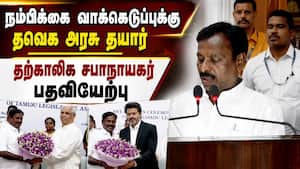 தற்காலிக சபாநாயகர் தயார்: எம்எல்ஏக்கள் பதவியேற்க ஏற்பாடு  