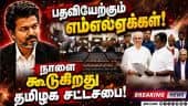 சட்டசபை சபாநாயகர் தேர்ந்தெடுப்பது எப்போது?
