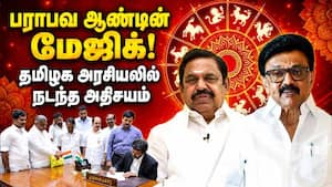 திராவிட கட்சிகளுக்கு End Card? Vijay TVK Newgovernment Vijayupdate