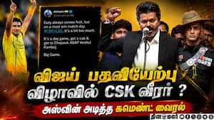 விஜய் விழாவில் இருந்த பாதுகாப்பு வீரர் யார்? வீடியோ வைரல்  