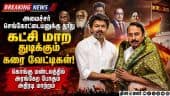 செங்கோட்டையன் அமைச்சர் ஆனதால் கலர் மாறும் கரை வேட்டிகள் | Sengottaiyan | CM Vijay | DMK ADMK | kongu
