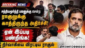 கூட்டத்தை ரத்து செய்துவிட்டு ஹோட்டலுக்கு பறந்த ராகுல் | Rahul Tension கூட்டத்தை ரத்து செய்துவிட்டு ஹோட்டலுக்கு பறந்த ராகுல் | Rahul Tension