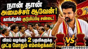 காங்கிரசில் வெடித்தது அமைச்சர் பதவிக்கான பனிப்போர்   