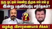 திருப்பத்துார் தொகுதி தவெக வேட்பாளர் வெற்றியை எதிர்த்து கோர்ட்டில் வழக்கு