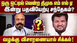 திருப்பத்துார் தொகுதி தவெக வேட்பாளர் வெற்றியை எதிர்த்து கோர்ட்டில் வழக்கு
