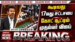 சட்டசபை கூட்டத்தில் முதல்வர் விஜய்: புதிய எம்எல்ஏக்கள் பதவி ஏற்பு  