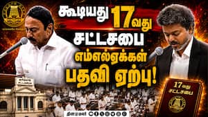 முதல்வர் விஜய், அமைச்சர்கள், எதிர்க்கட்சி உறுப்பினர்கள் எம்எல்ஏக்களாக பதவி ஏற்பு  