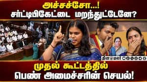 வெற்றி சான்றிதழை கொண்டு வராத எம்எல்ஏக்கள் பதவியேற்க முடியாமல் தவிப்பு! TamilNadu Assembly  