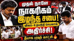 சட்டசபையில் பழனிசாமியை கண்டுகொள்ளாத விஜயால் சலசலப்பு! Tamil Nadu assembly session