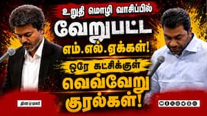 உறுதி மொழி ஏற்பின் போது வெவ்வேறு வார்த்தைகளை பயன்படுத்திய எம்எல்ஏக்கள்