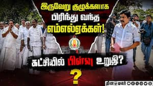 சட்டசபைக்கு பிரிந்து வந்த அதிமுக எம்எல்ஏக்கள்: பழனிசாமிக்கு எதிராக போர்கொடி?