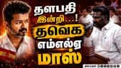 டைட்டில்: சட்டசபையில் சுவாரஸ்யம்: தவெக எம்எல்ஏ மாஸ் | Oath taking| TVK |