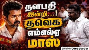 டைட்டில்: சட்டசபையில் சுவாரஸ்யம்: தவெக எம்எல்ஏ மாஸ்  