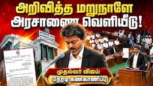 பெண்கள் பாதுகாப்பில் தமிழக அரசு தீவிர கவனம்: அதிகாரப்பூர்வ அரசாணை வெளியீடு TVK Vijay CMVijay CJoshep