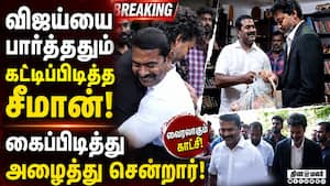 சீமான் வீட்டுக்கு சென்று முதல்வர் விஜய் மரியாதை Seeman 